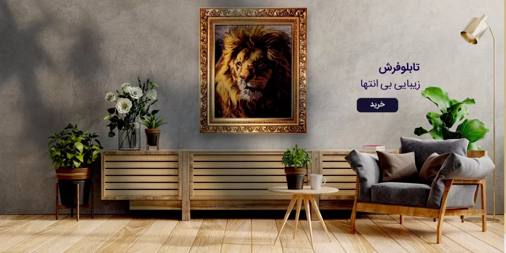 تابلو فرش
