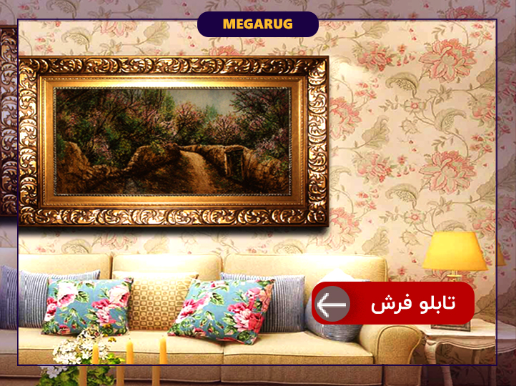 تابلو فرش