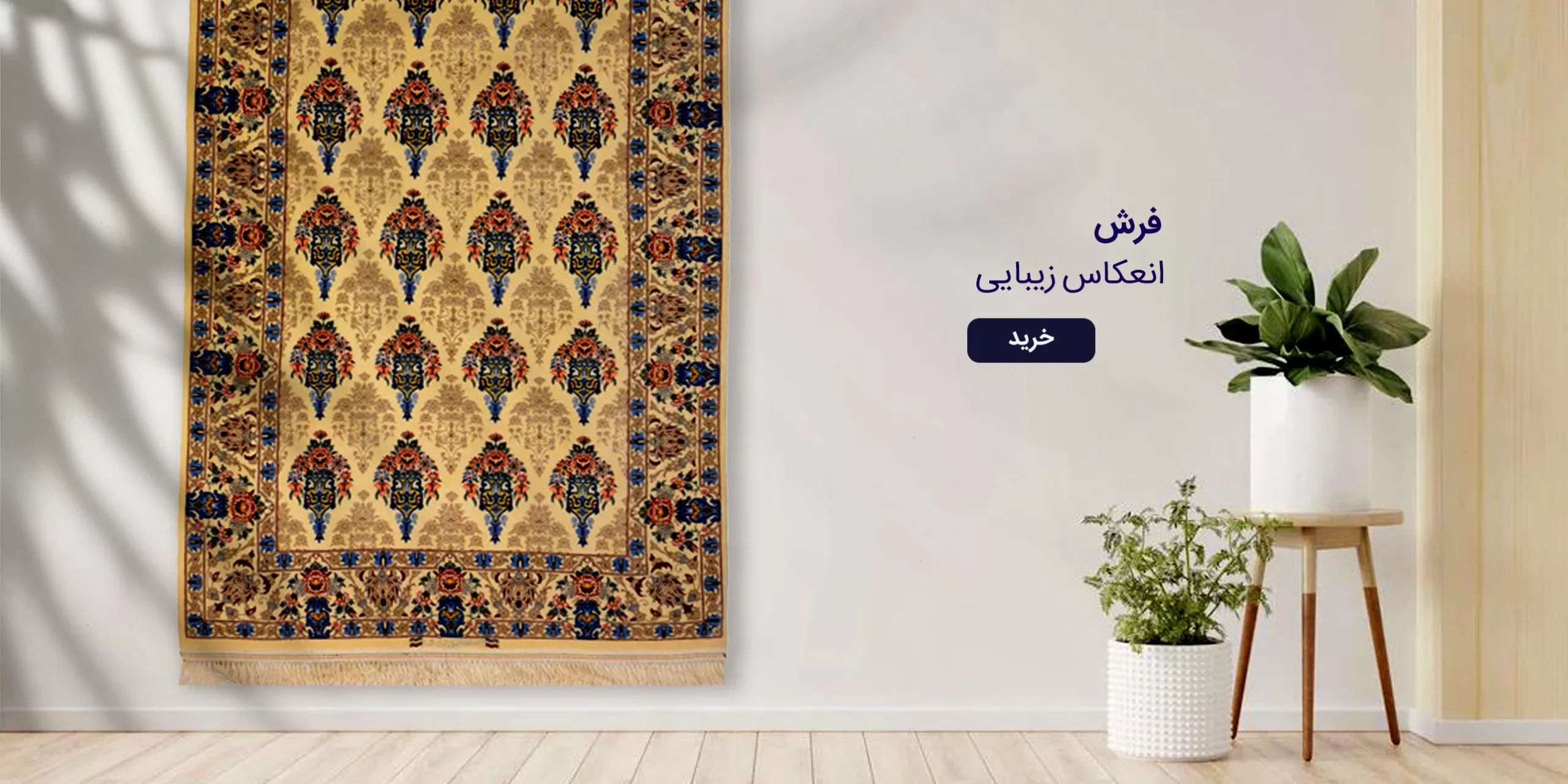 فروشگاه فرش آنلاین